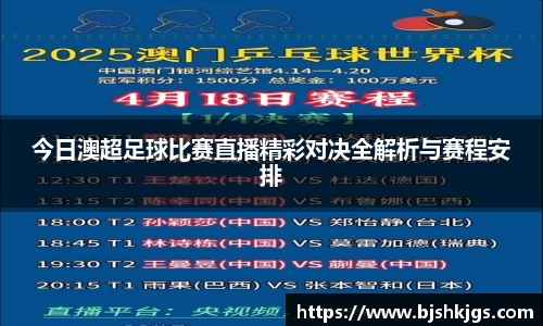 今日澳超足球比赛直播精彩对决全解析与赛程安排